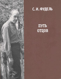 Titelseite von "Der Weg der Väter"